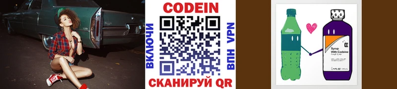 Кодеин Purple Drank  купить наркотик  Электроугли 